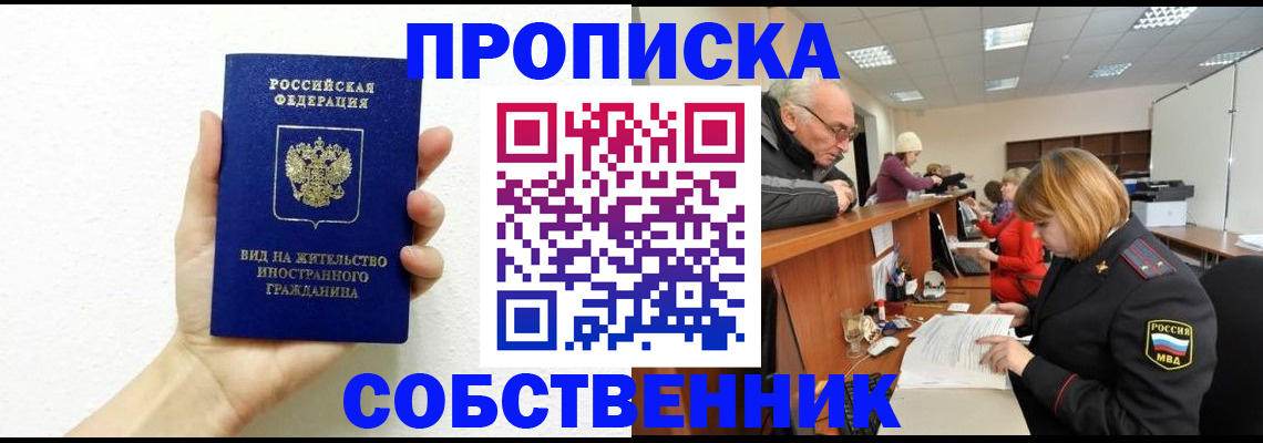 временная регистрация для школы в Мценске
