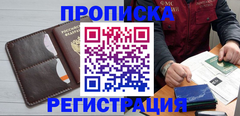 прописка 2025 в Мценске