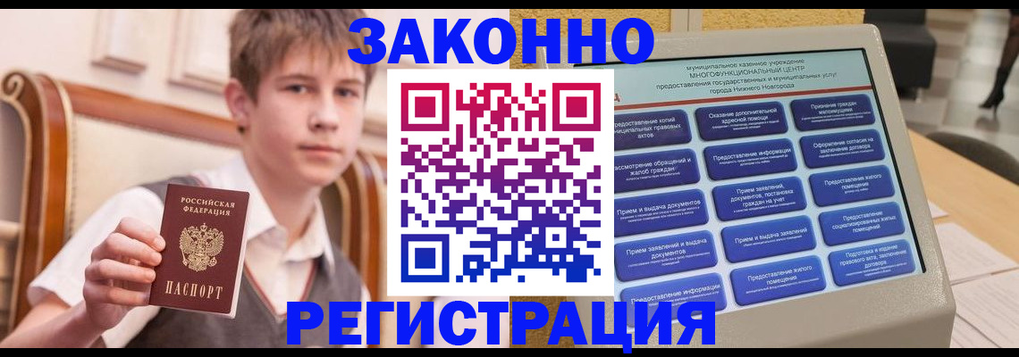 временная прописка в Мценске